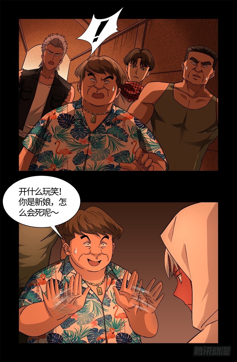 第542话 王族之殇-第528话