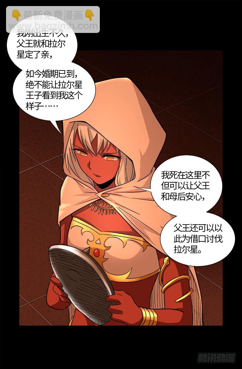 第542话 王族之殇-第528话