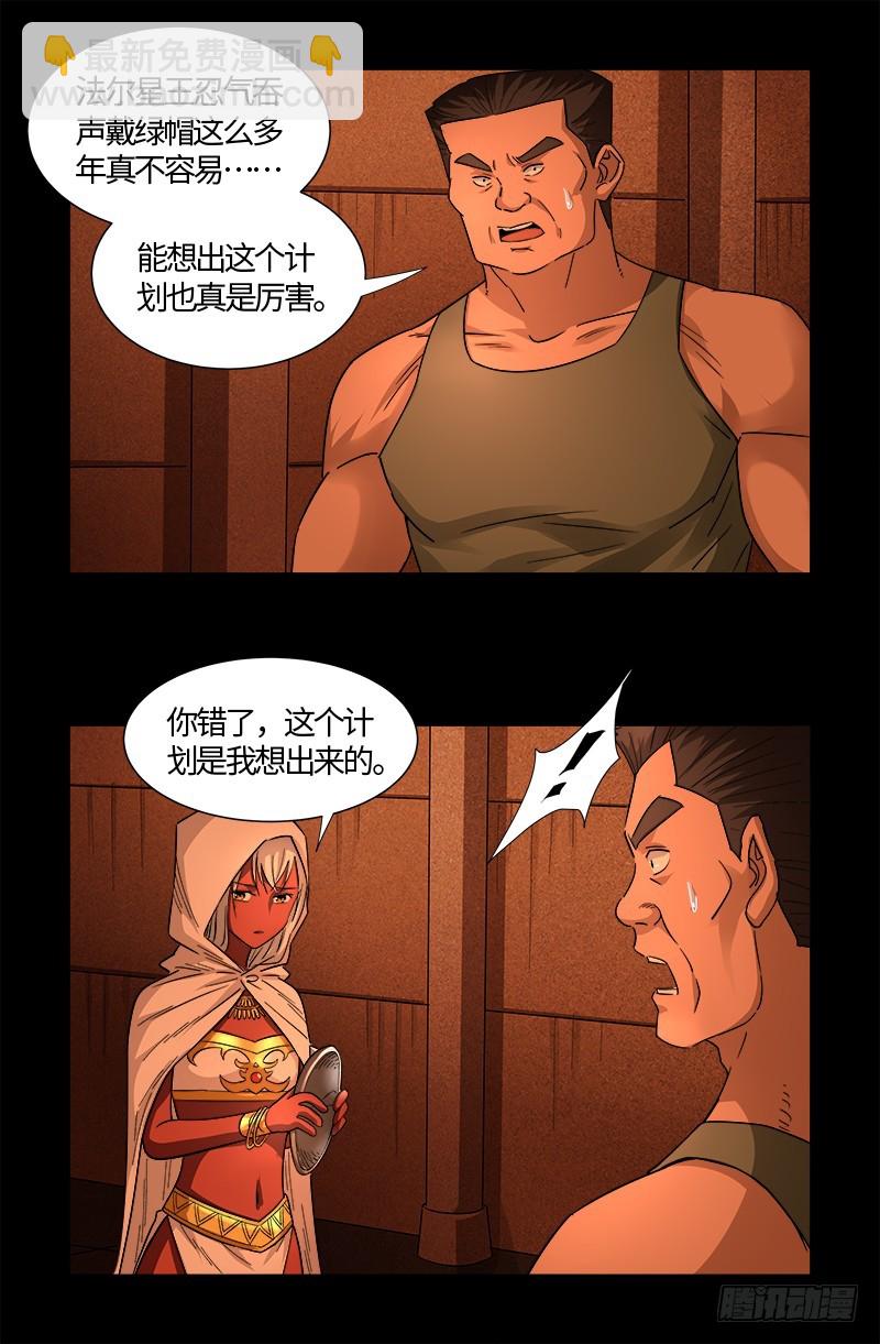 第542话 王族之殇-第528话