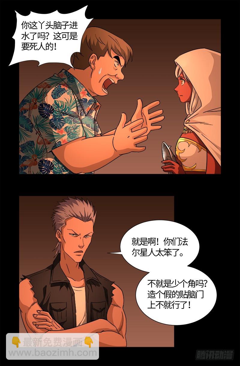 第542话 王族之殇-第528话