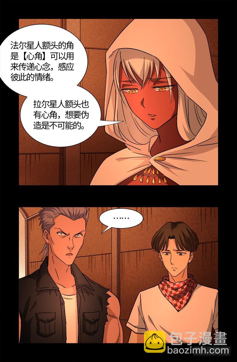 第542话 王族之殇-第528话