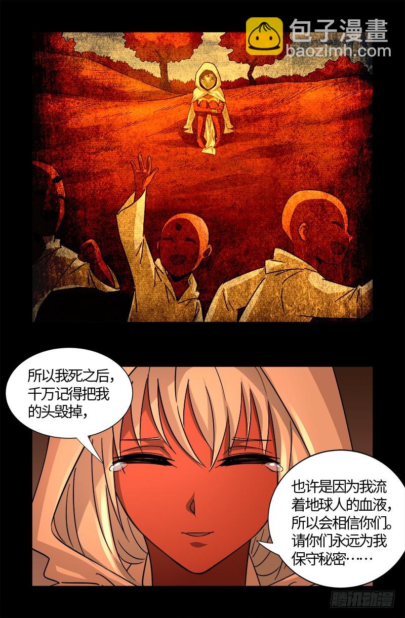 第542话 王族之殇-第528话