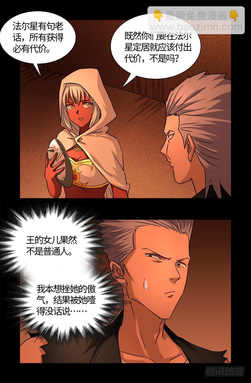 第544话 神血盾牌-第530话