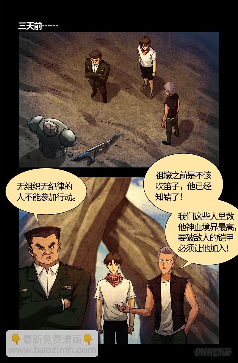 第544话 神血盾牌-第530话