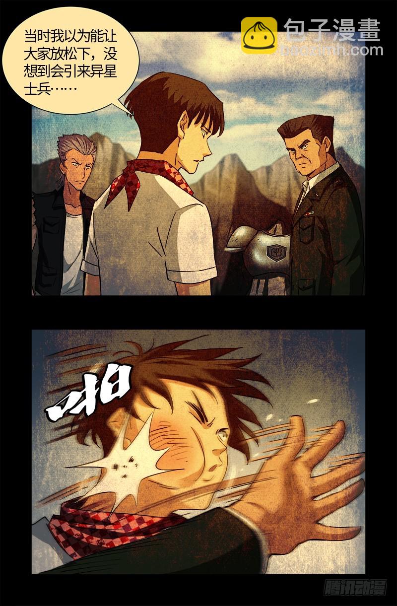 第544话 神血盾牌-第530话