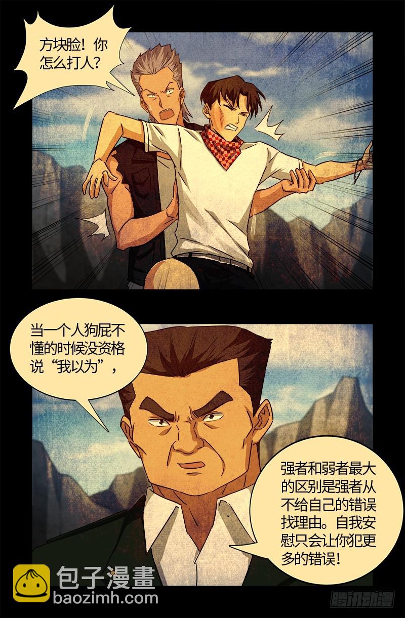 第544话 神血盾牌-第530话