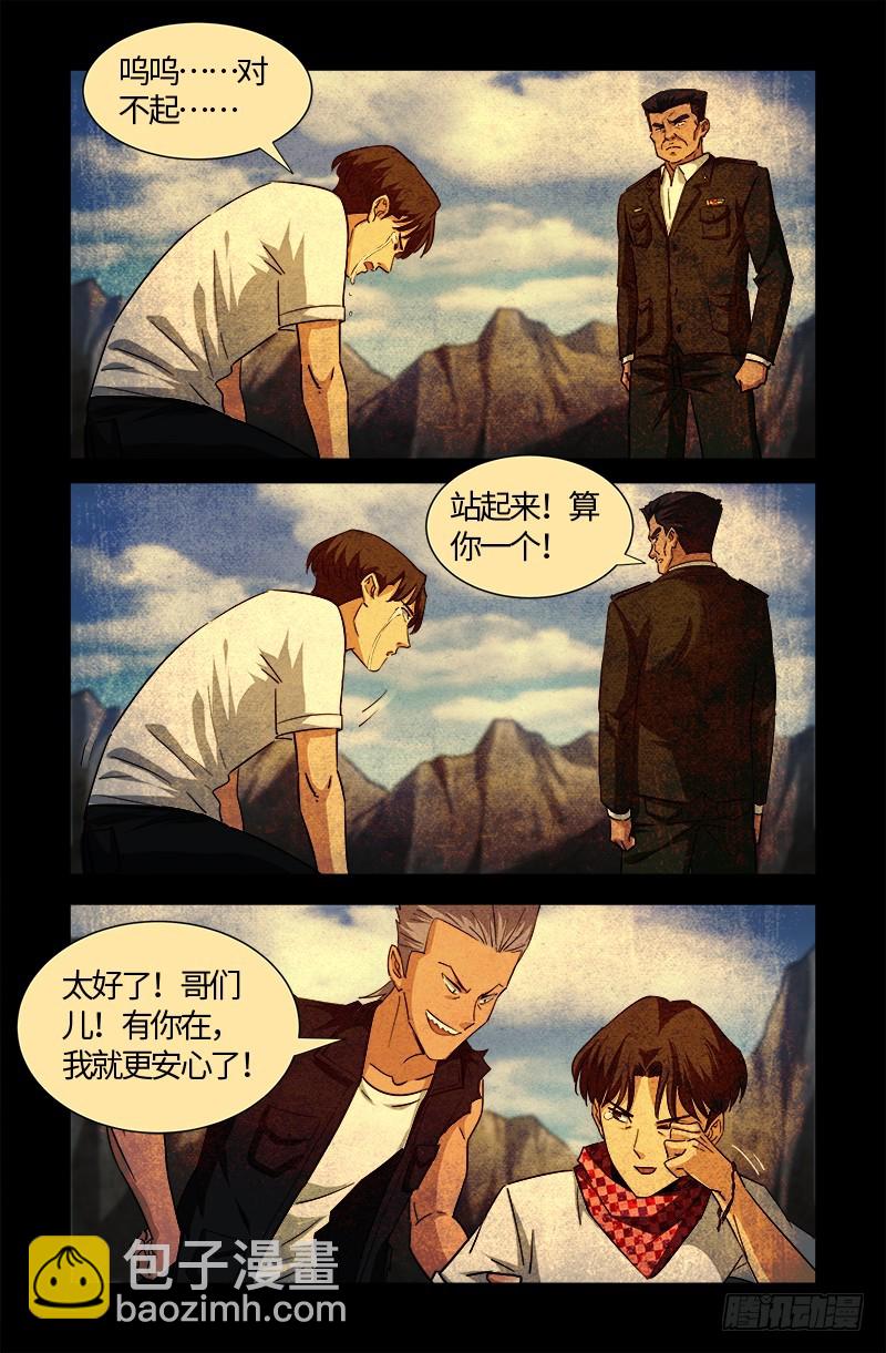 第544话 神血盾牌-第530话