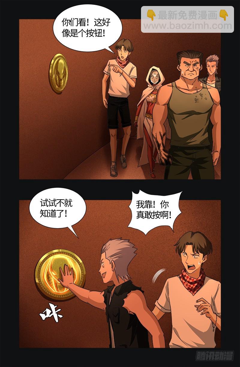 第544话 神血盾牌-第530话