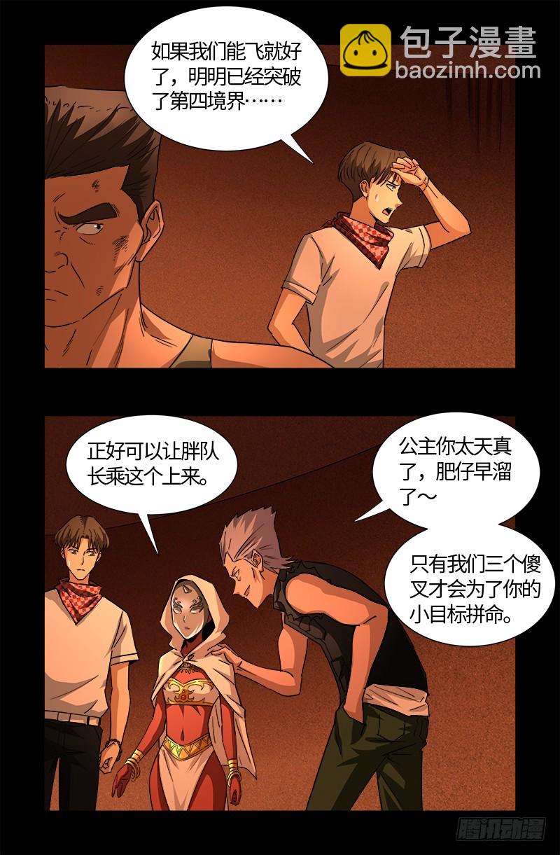 第544话 神血盾牌-第530话