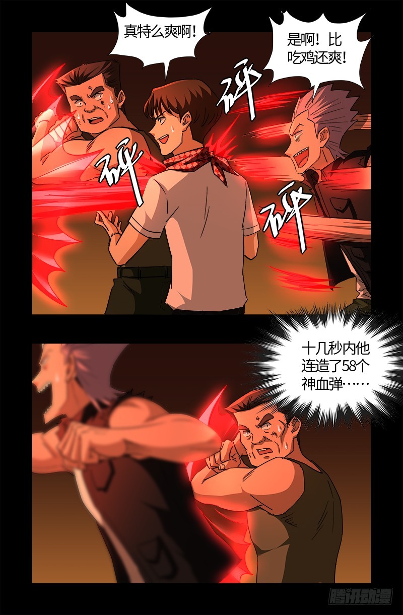 第546话 最后一球-第532话
