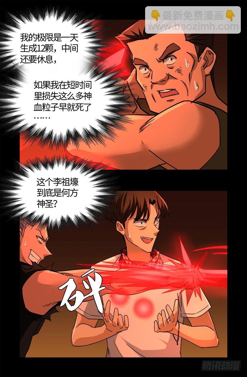 第546话 最后一球-第532话