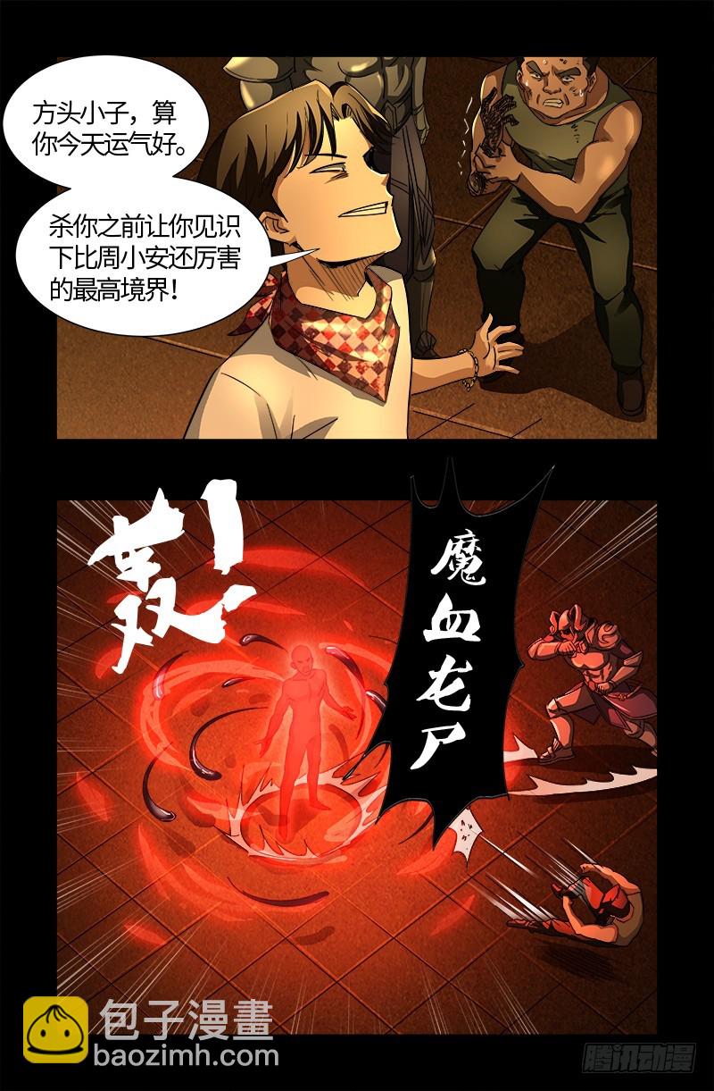 第548话 魔血龙尸-第534话