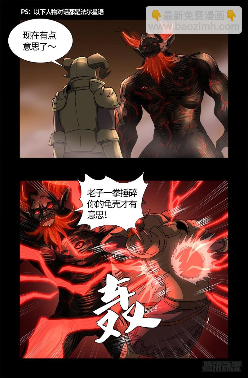 第548话 魔血龙尸-第534话