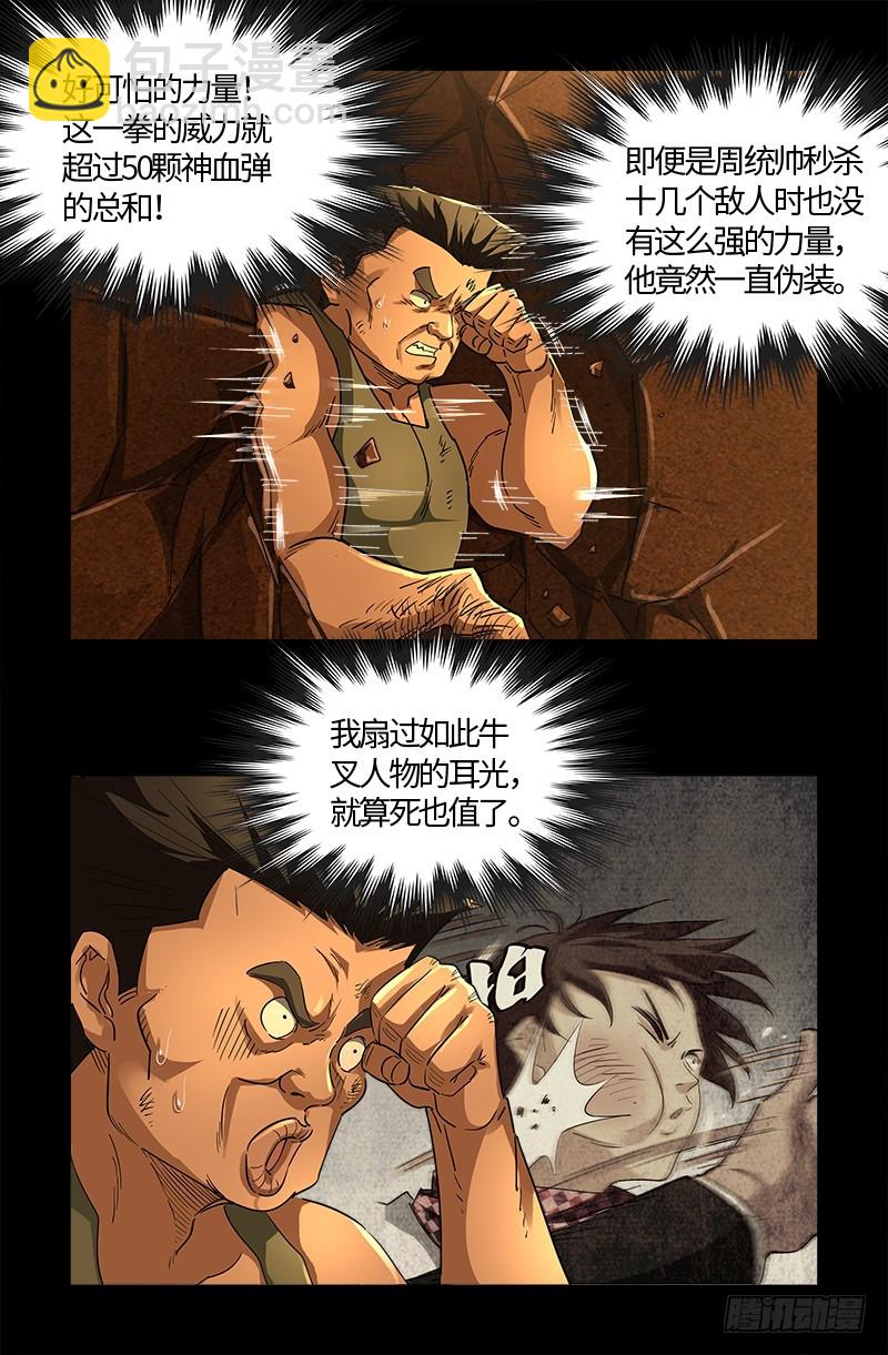 第548话 魔血龙尸-第534话