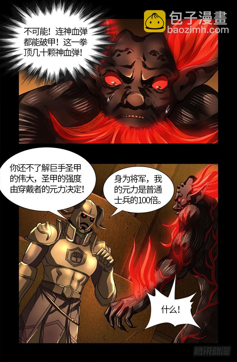 第548话 魔血龙尸-第534话