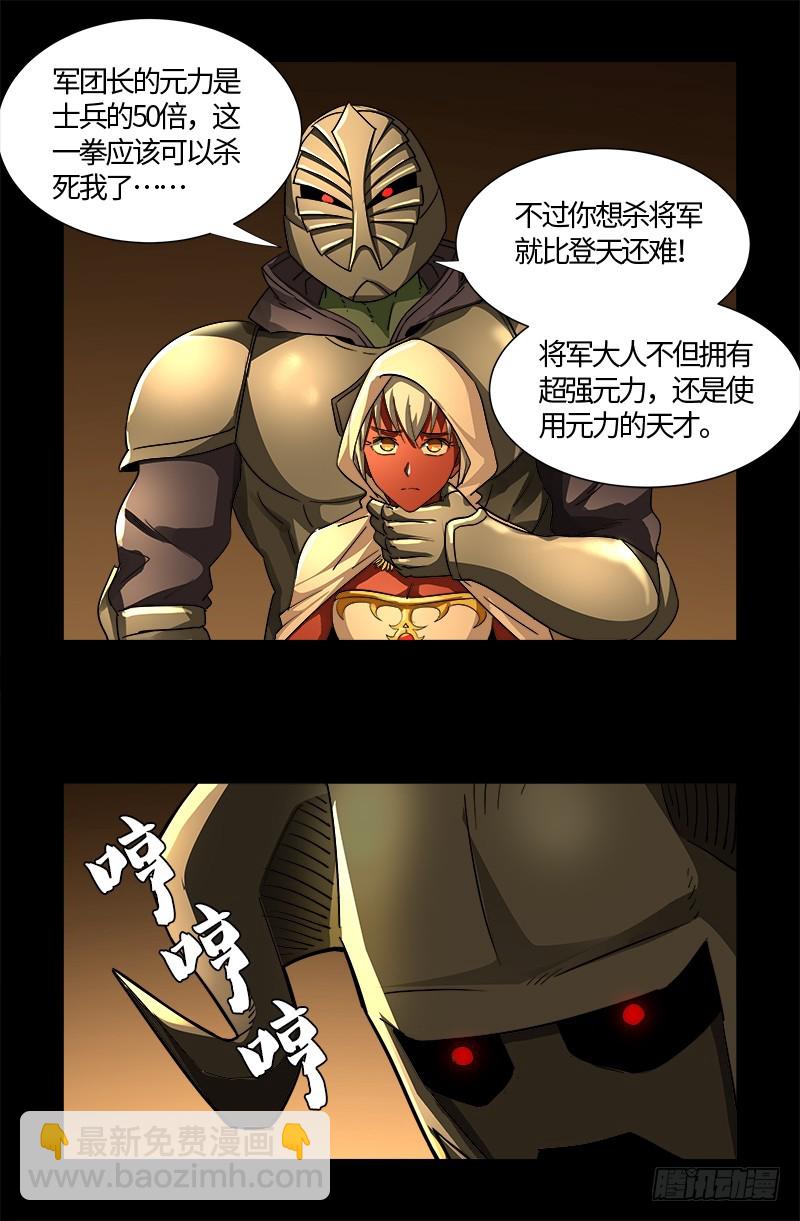 第548话 魔血龙尸-第534话