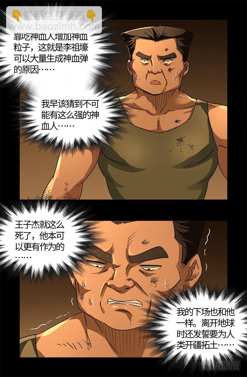 第548话 魔血龙尸-第534话