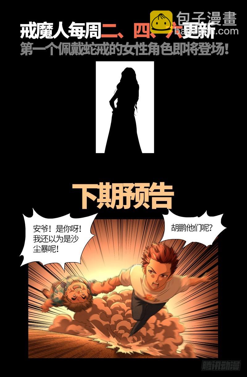 第548话 魔血龙尸-第534话