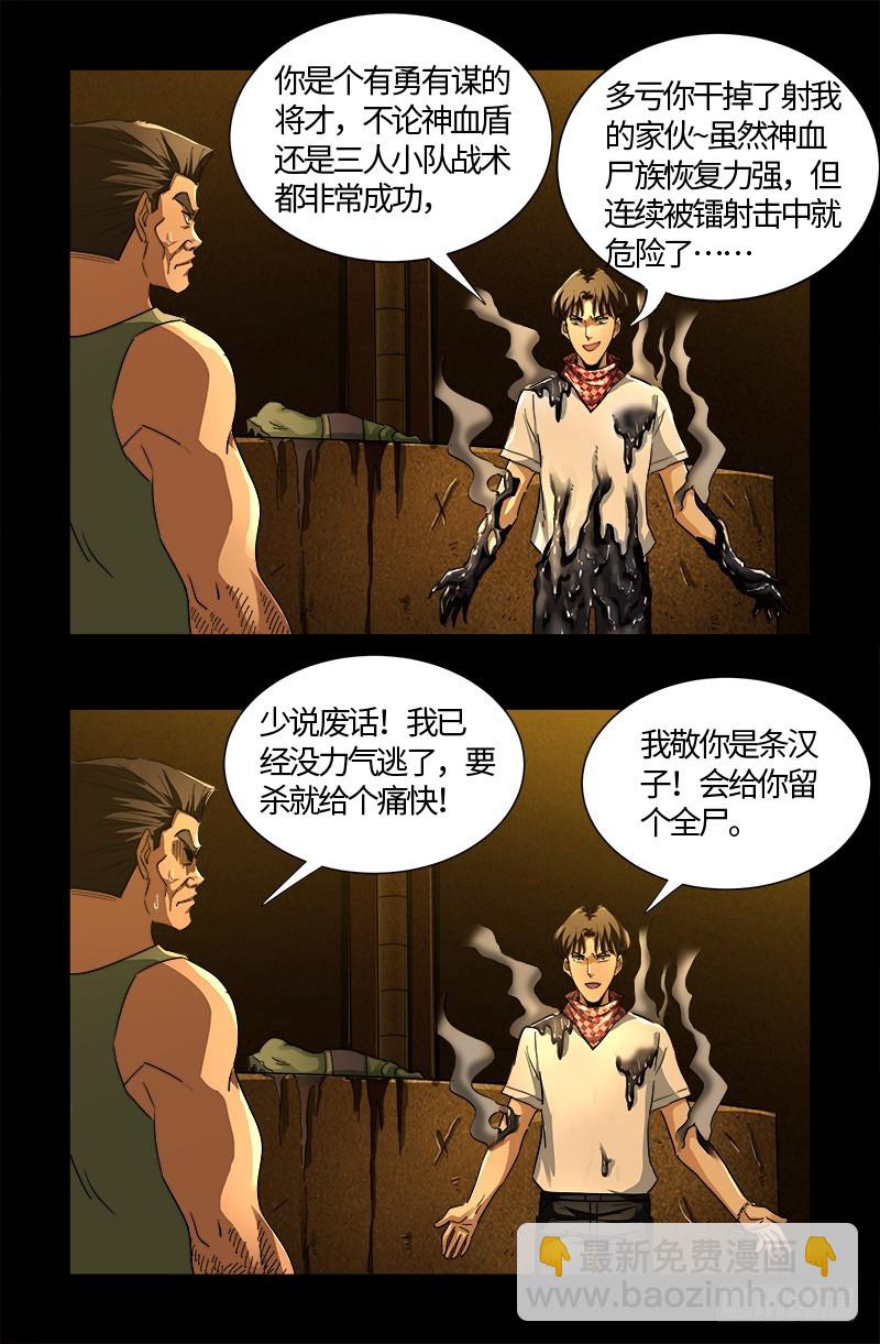 第548话 魔血龙尸-第534话