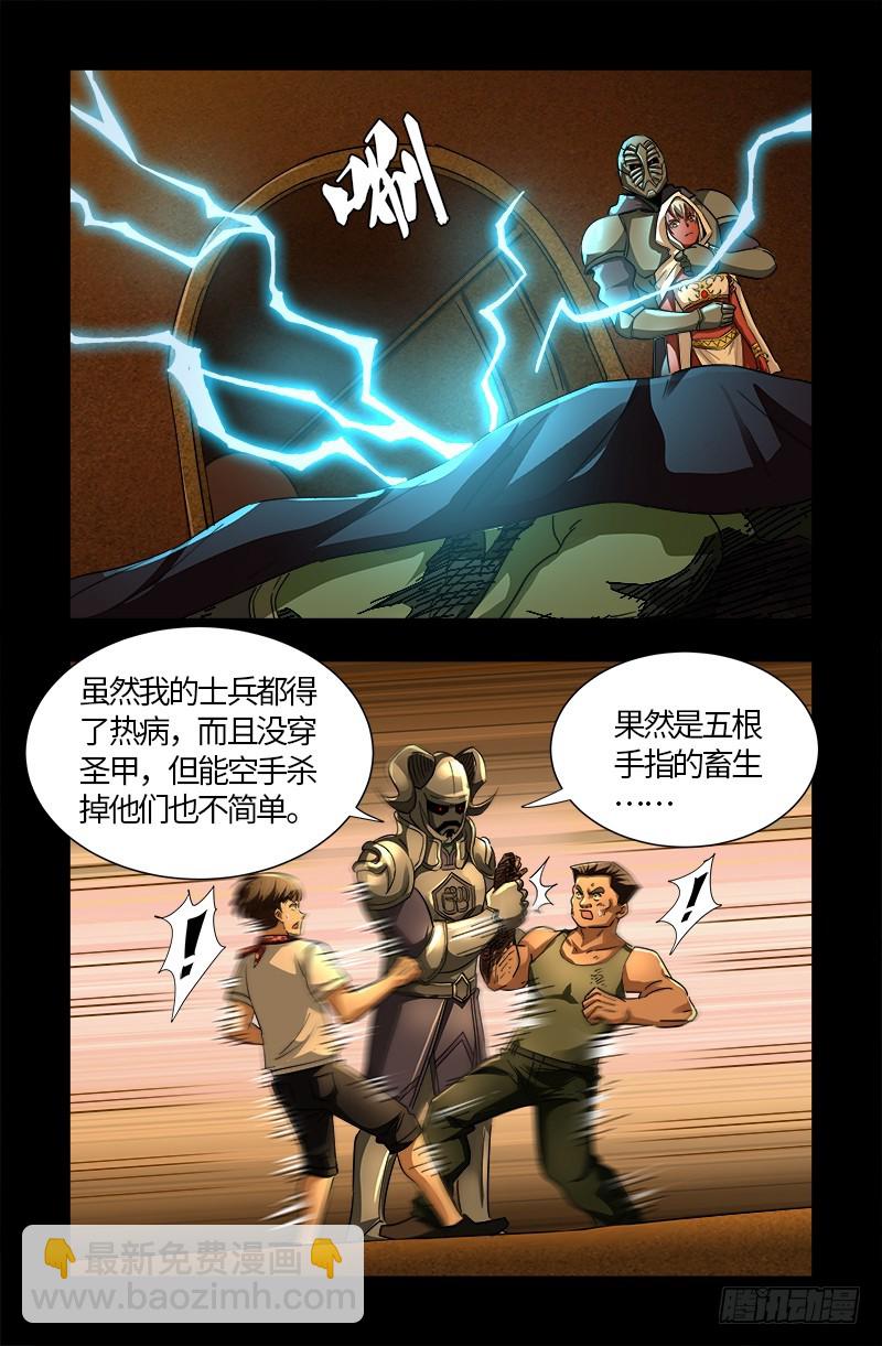 第548话 魔血龙尸-第534话