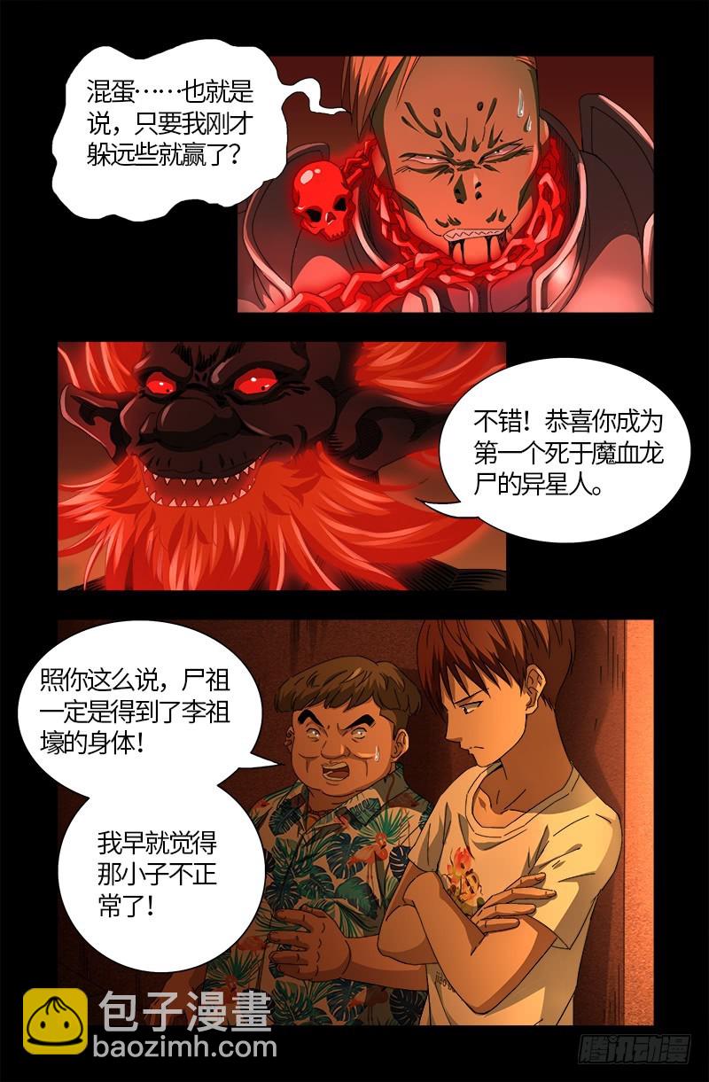 第550话 祖宗救命-第536话