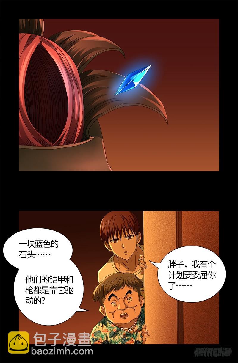 第550话 祖宗救命-第536话