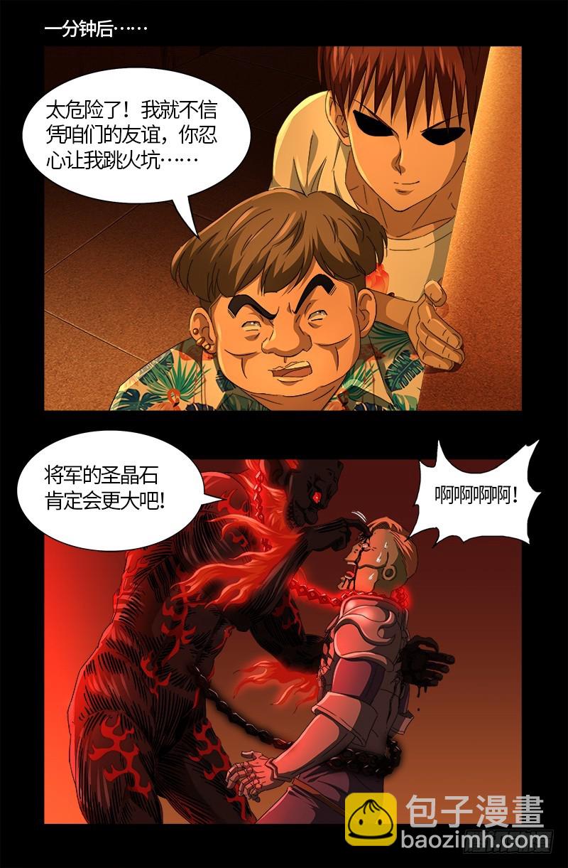 第550话 祖宗救命-第536话