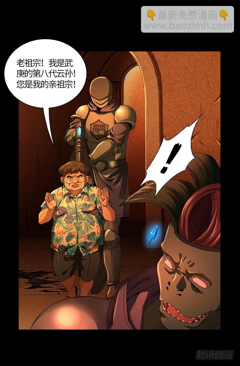 第550话 祖宗救命-第536话