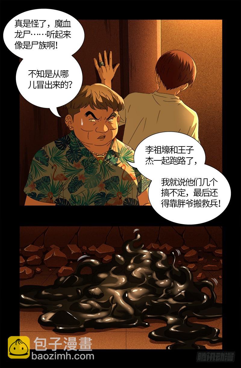 第550话 祖宗救命-第536话