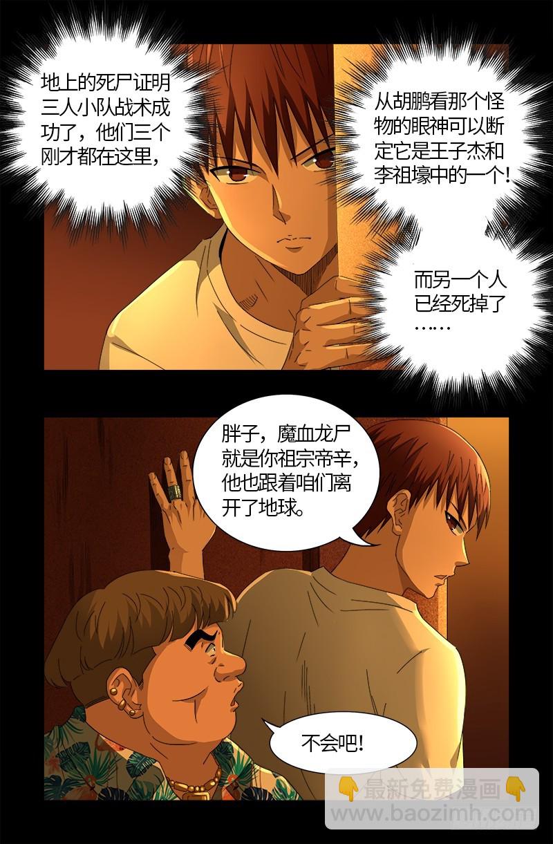 第550话 祖宗救命-第536话