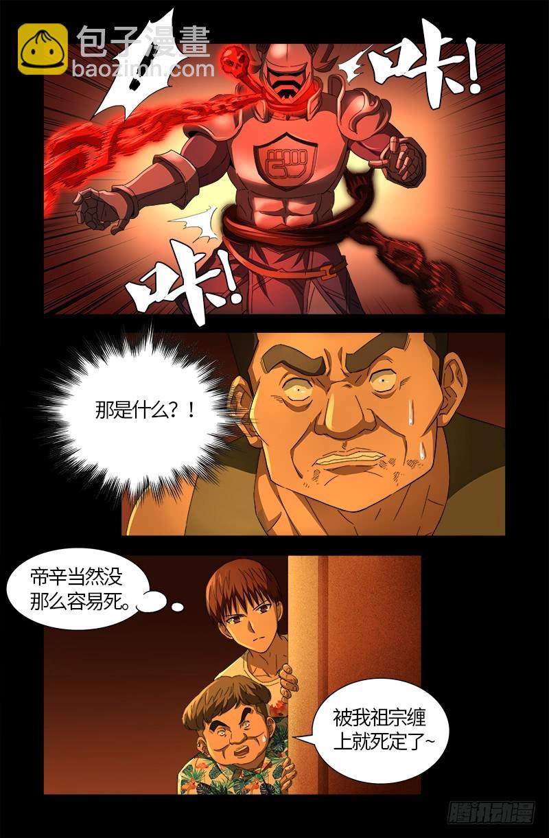 第550话 祖宗救命-第536话