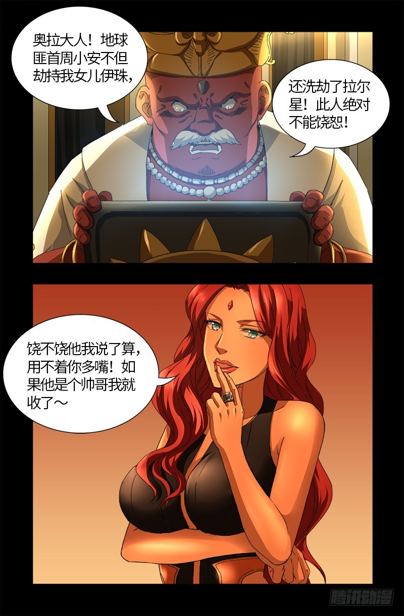 第552话 弹性-第538话