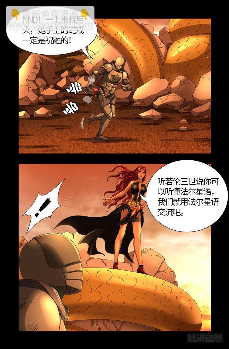第552话 弹性-第538话