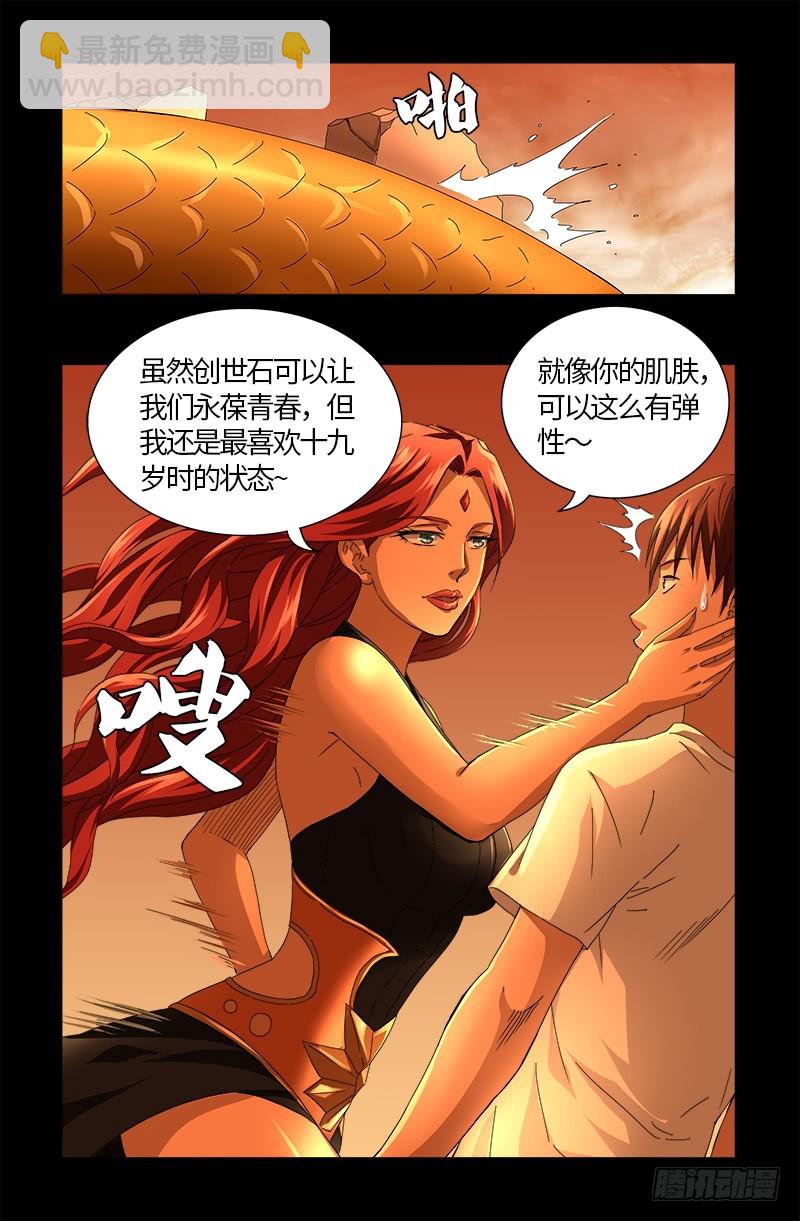 第552话 弹性-第538话