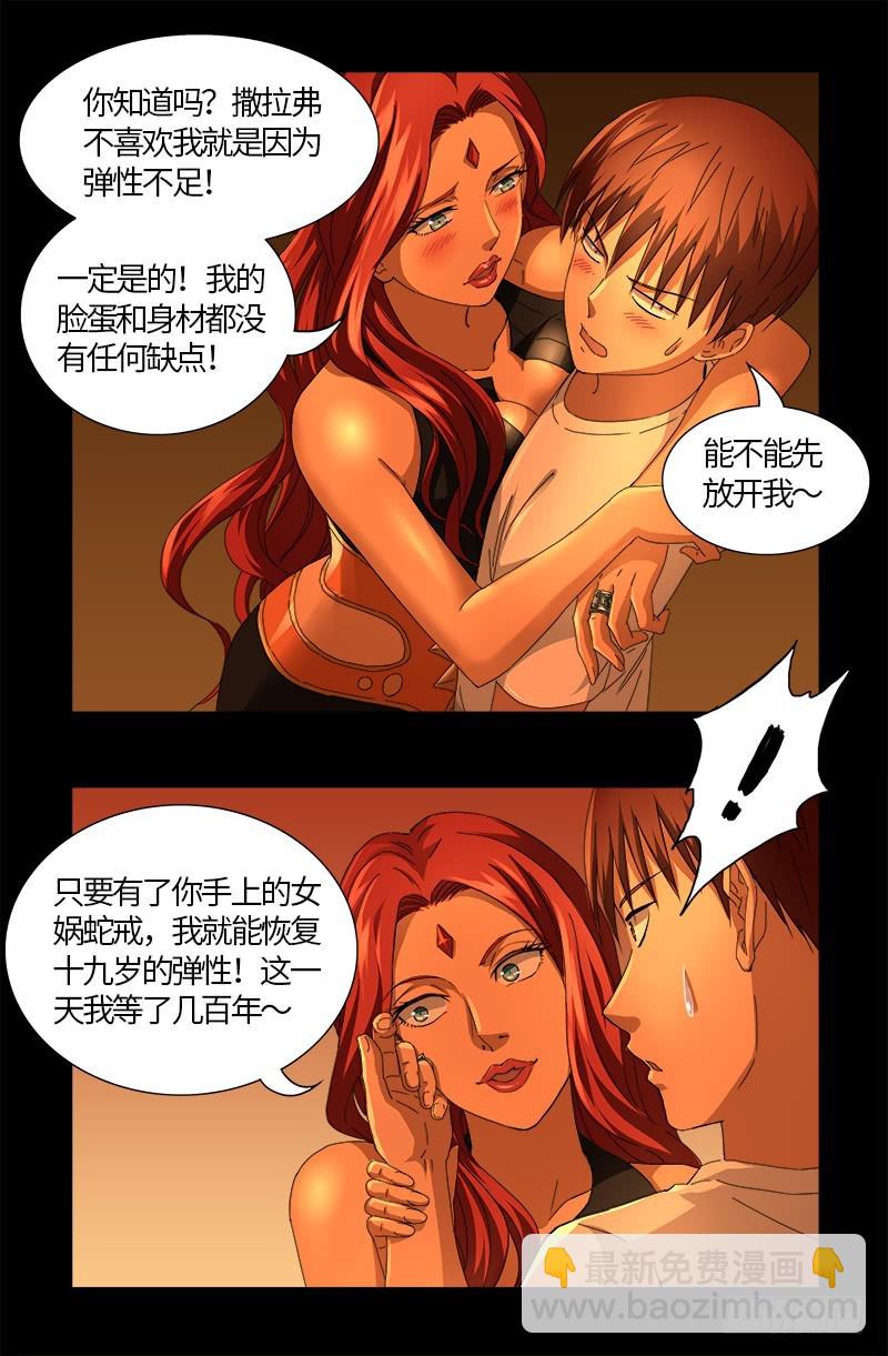 第552话 弹性-第538话