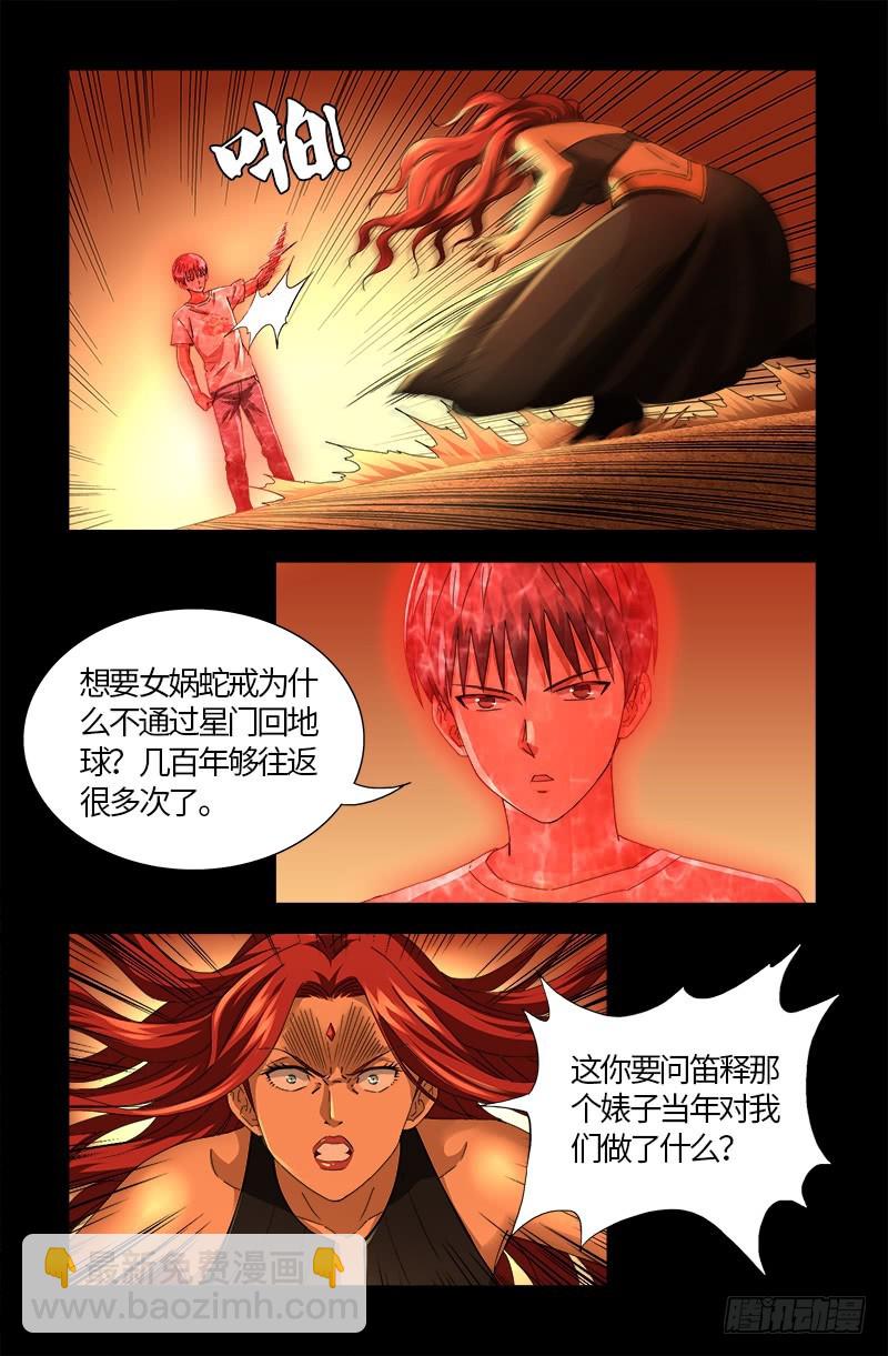 第552话 弹性-第538话