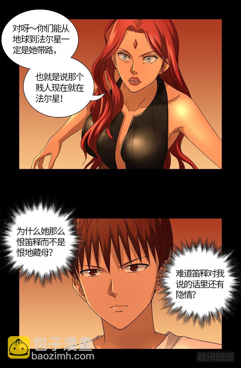 第552话 弹性-第538话