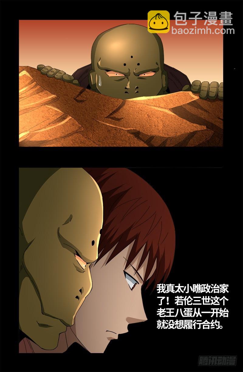第552话 弹性-第538话