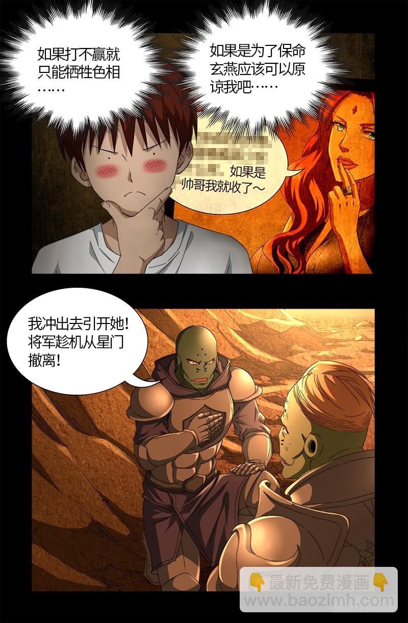 第552话 弹性-第538话