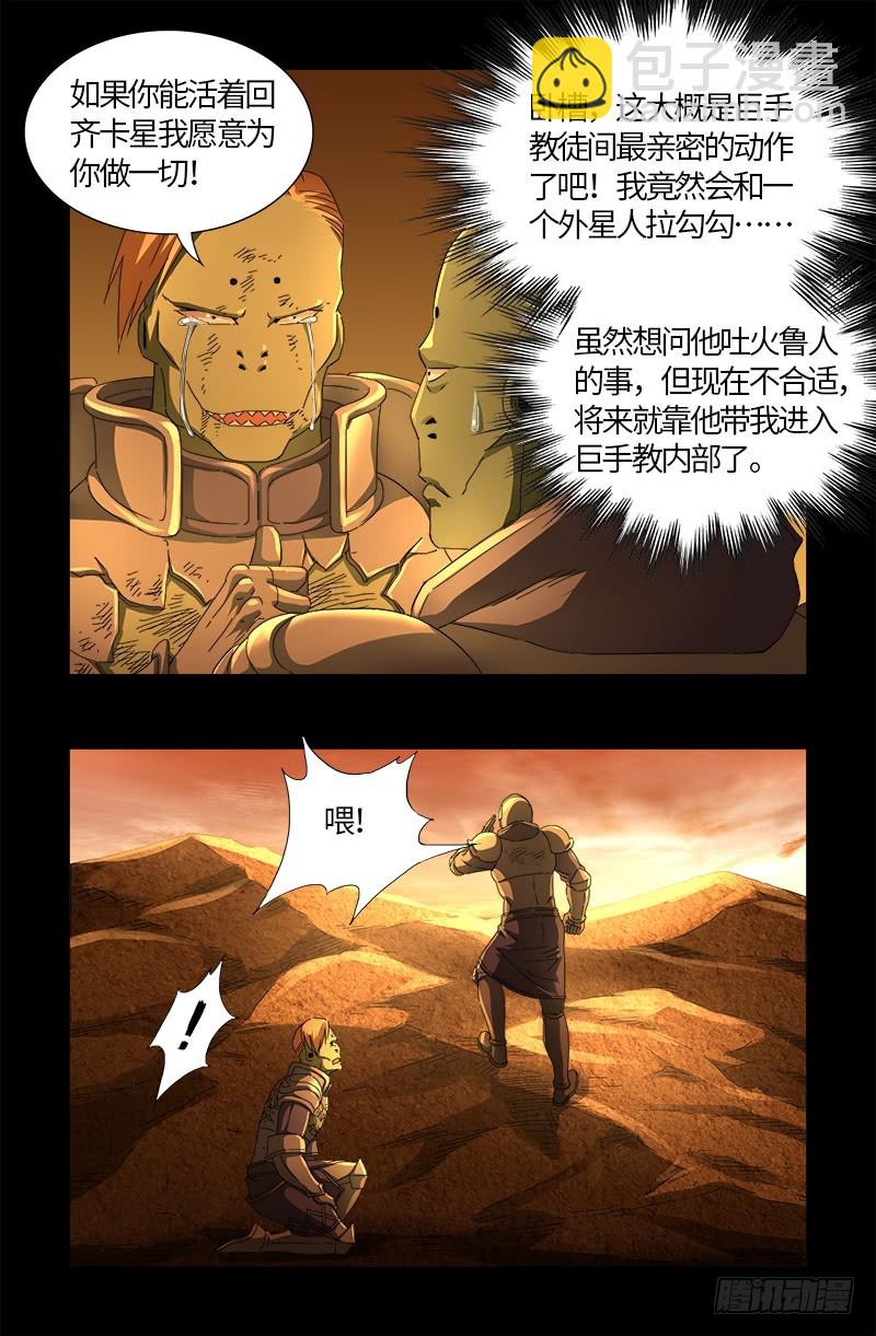 第552话 弹性-第538话