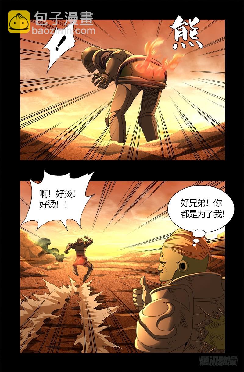 第552话 弹性-第538话