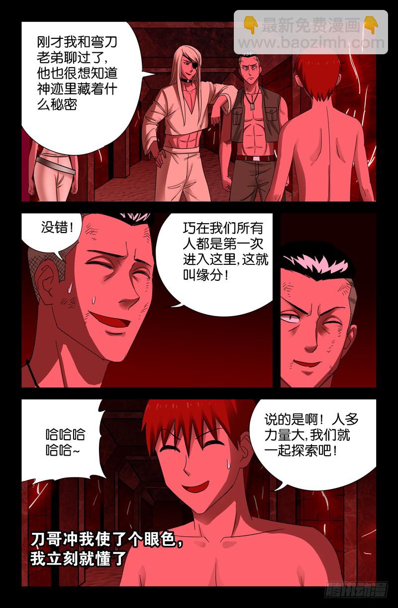 第56话 血池-第56话