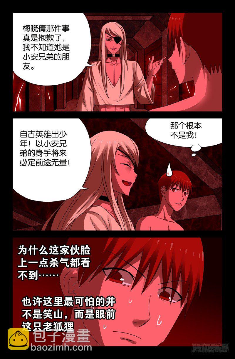 第56话 血池-第56话