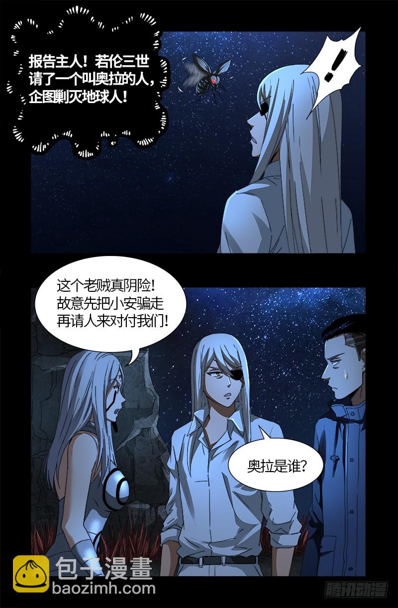 第554话 与死神赛跑-第540话