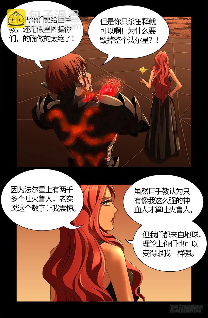 第554话 与死神赛跑-第540话