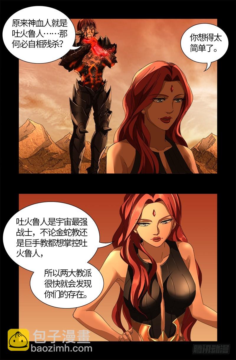 第554话 与死神赛跑-第540话