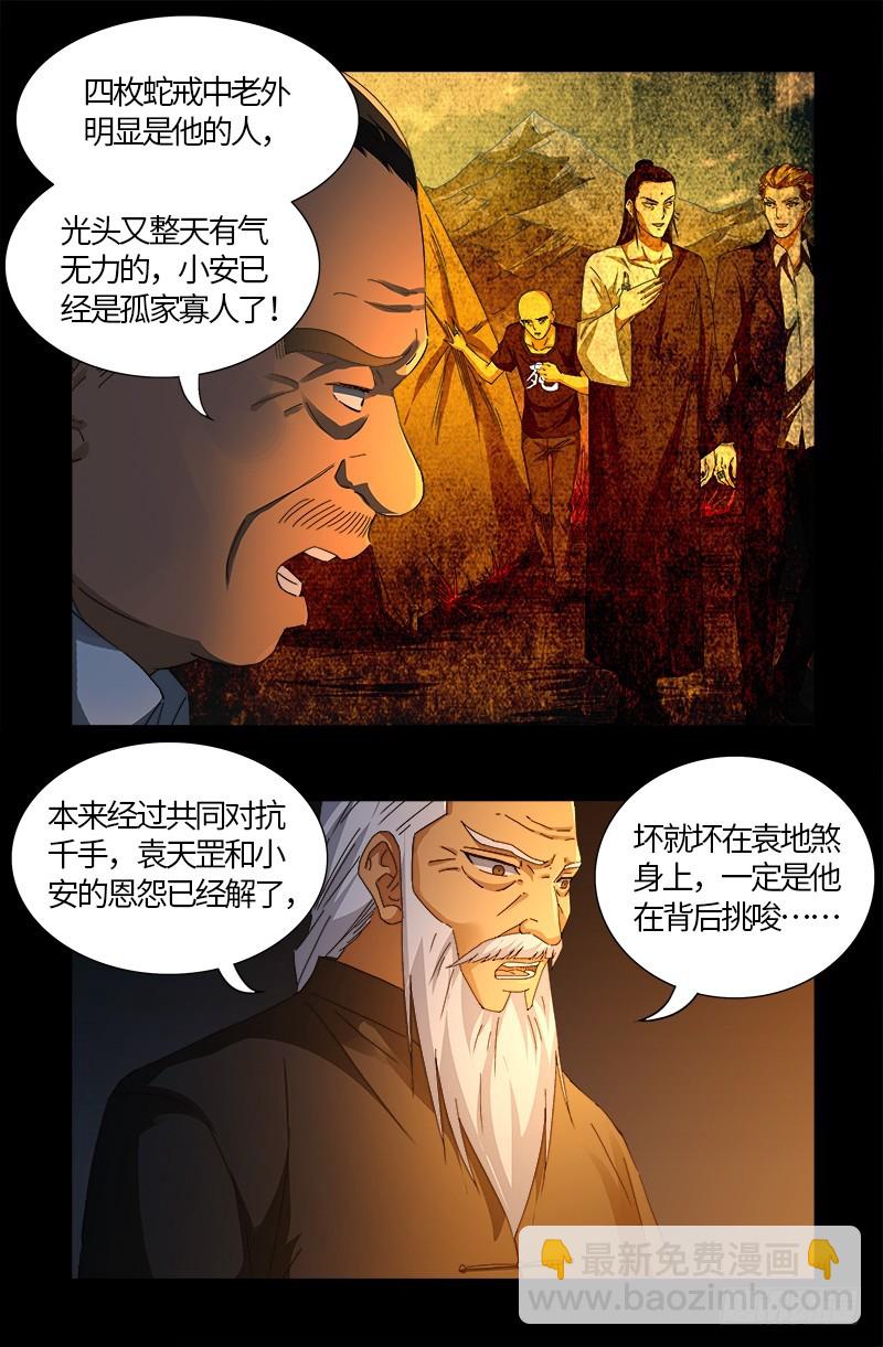 第554话 与死神赛跑-第540话