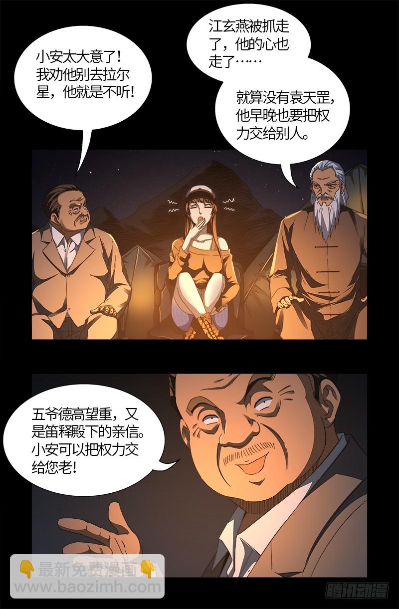 第554话 与死神赛跑-第540话