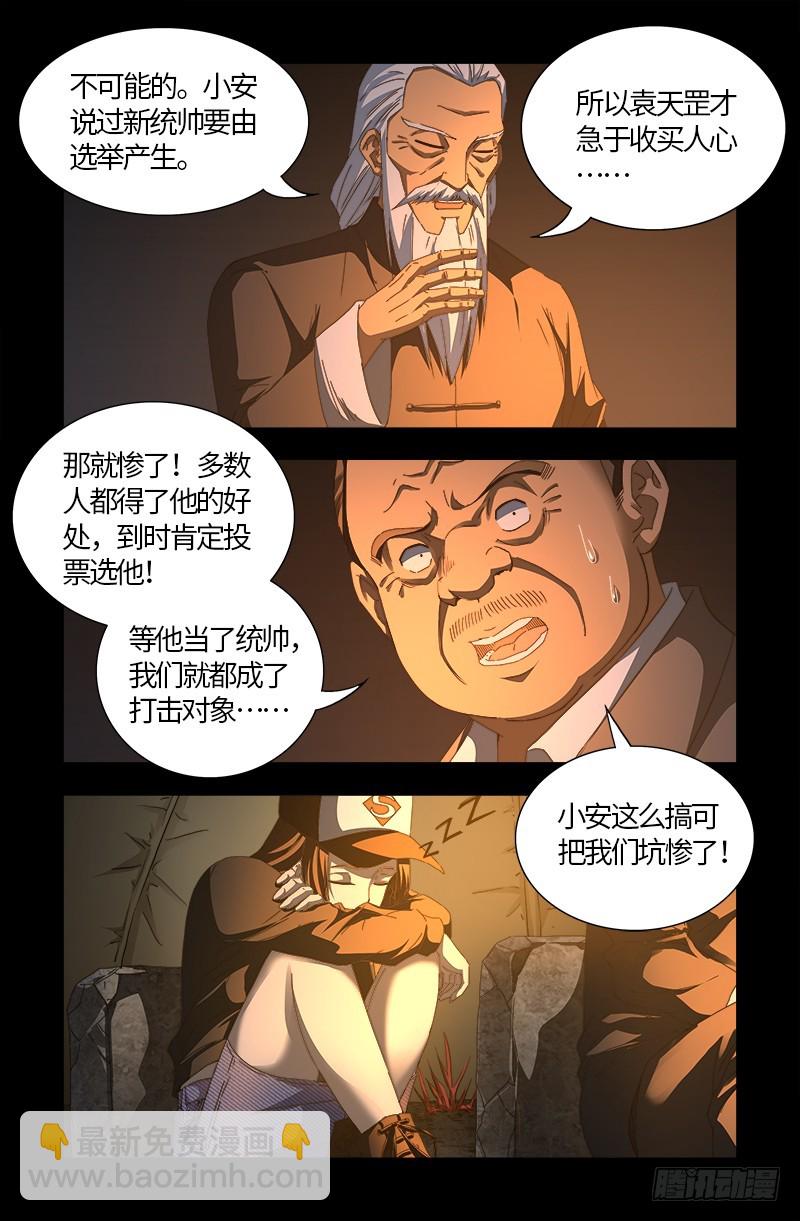 第554话 与死神赛跑-第540话