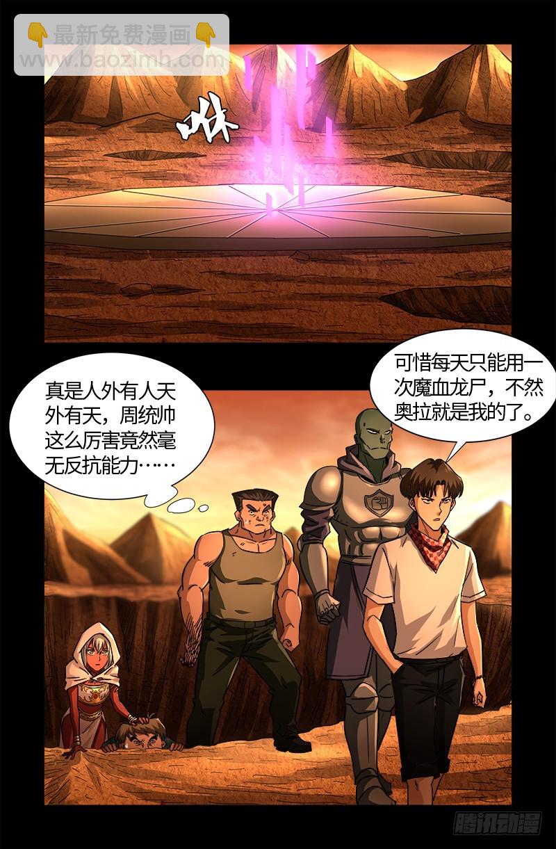 第556话 迟到的援军-第542话
